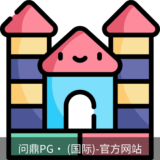 问鼎pg
